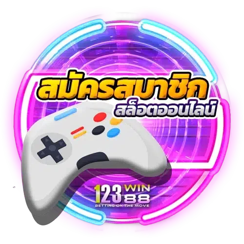 สล็อต เครดิต ฟรี 188